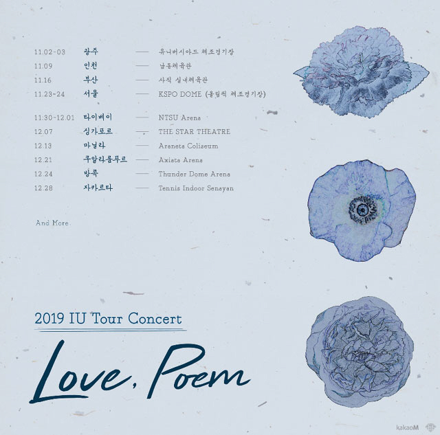  2019 아이유 콘서트 일정 티켓예매 오픈!
