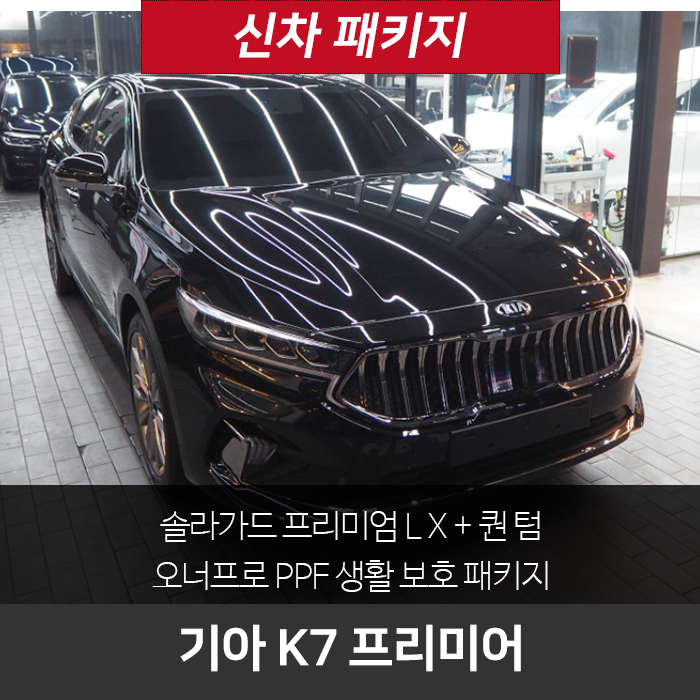  기아 K7, 강남 신차패키지는 더핏카샵!