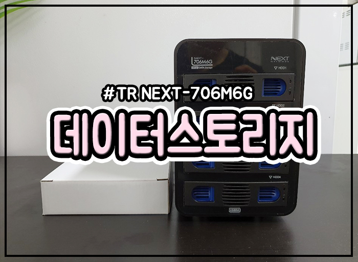  네트워크하드 데이터스토리지 구매후기