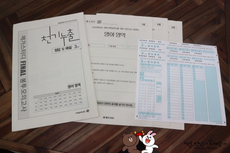  디데이가 성큼!  2020 수능대비 파이널 봉투모의고사로