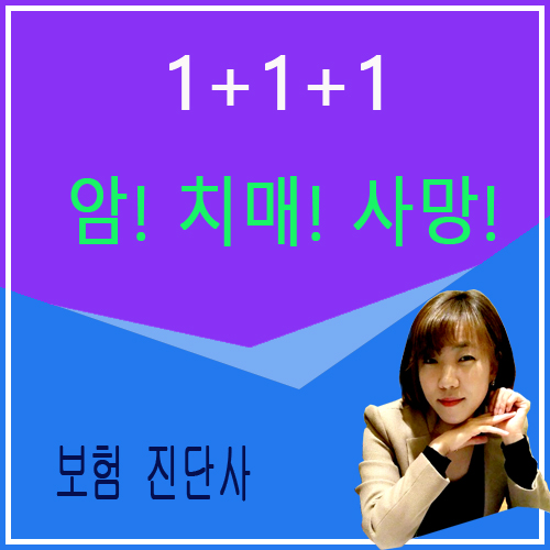 암사망자금추천 치매 종신보험추천 DB생명 암 치매 종신보험