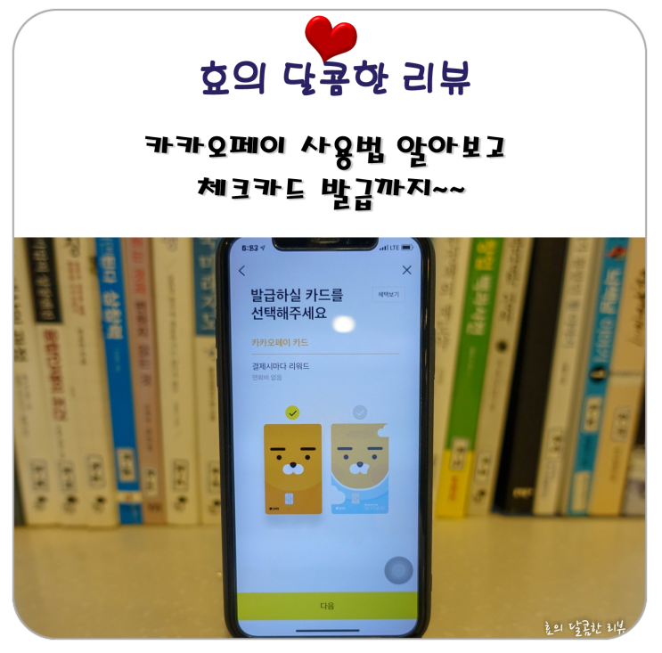  카카오페이 사용법 알아보고 체크카드 발급까지