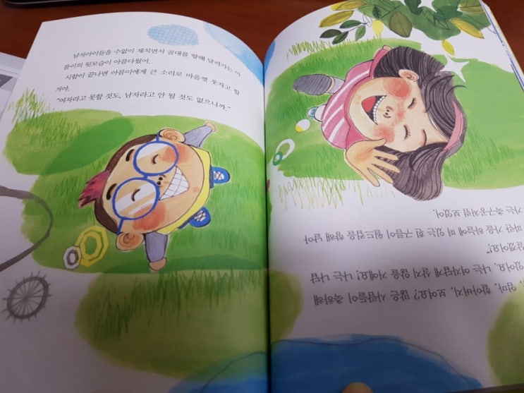  <한우리 강서 독서논술> 어느날 갑자기2 결전의 날