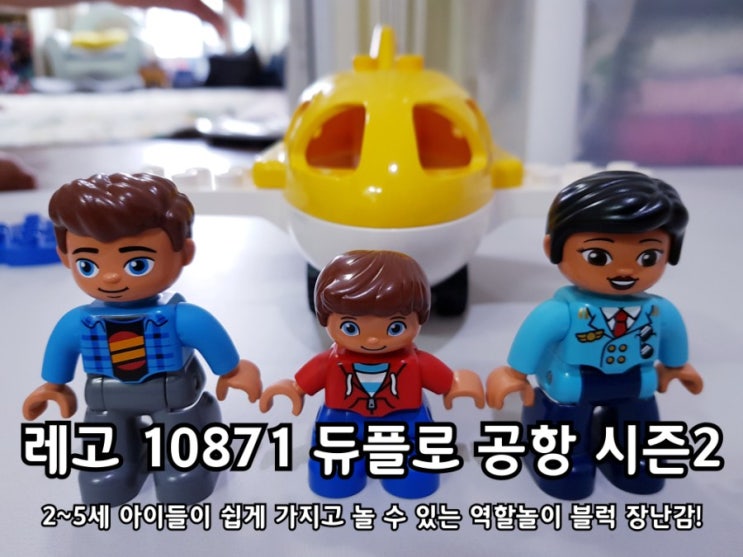 5살 남자아이 장난감 레고 10871 듀플로 조립 후기. 5살 남자아이 장난감 레고 10871 듀플로 조립 후기.
