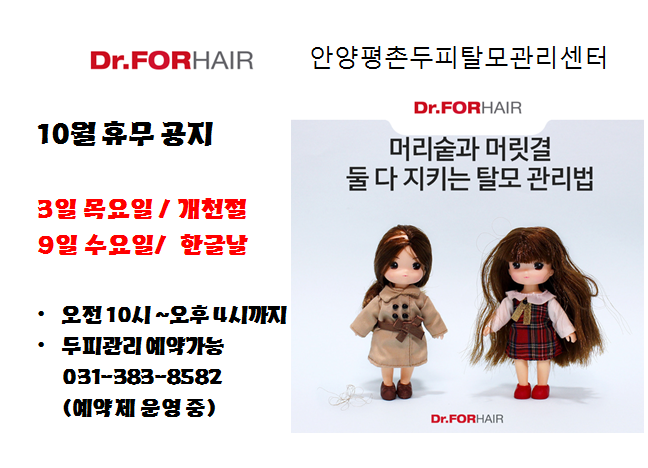  평촌두피 풍성하게 100세