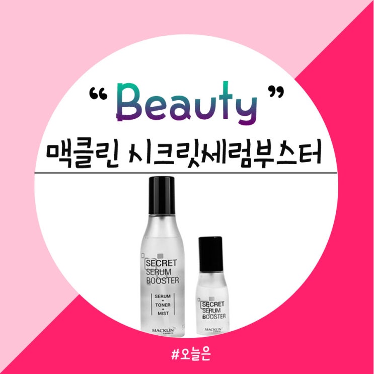  화장품세트 대신 시크릿세럼부스터