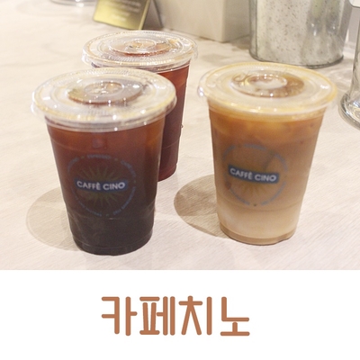  [괌여행] 괌 힐튼호텔 카페, Caffe Cino 카페치노 커피와 아이스티 가격 후기