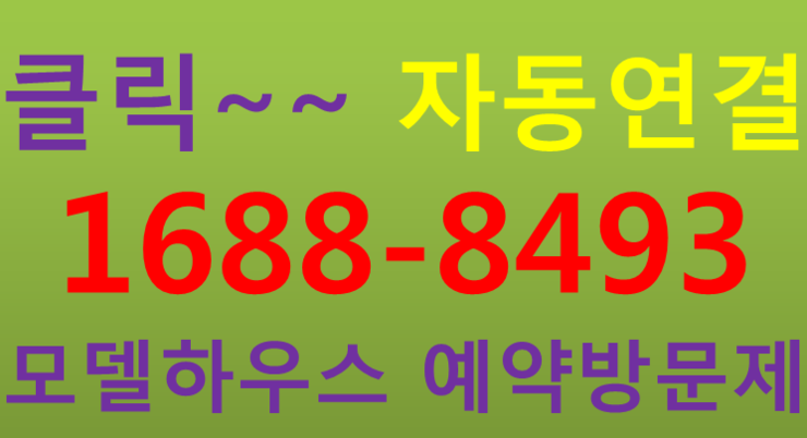  상주 미소지움 더퍼스트 모델하우스 방문해 보세요