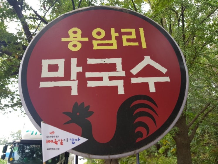  [양주맛집] 용암리막국수 ()