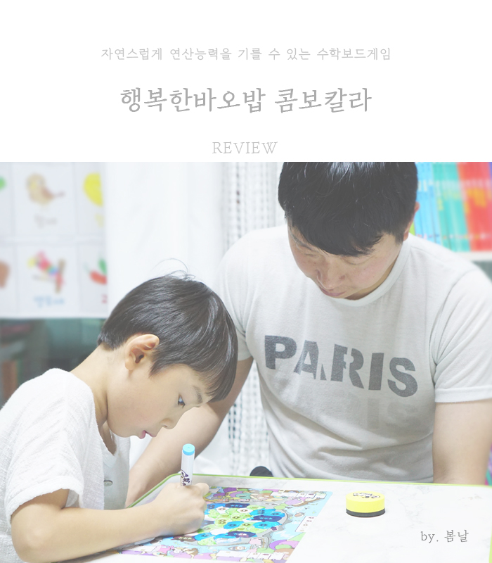  가족보드게임 콤보칼라 수학연산까지 한번에!