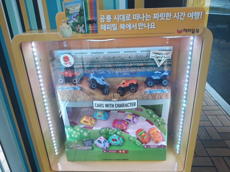  맥도날드 해피밀 10월 몬스터 잼 큐티카