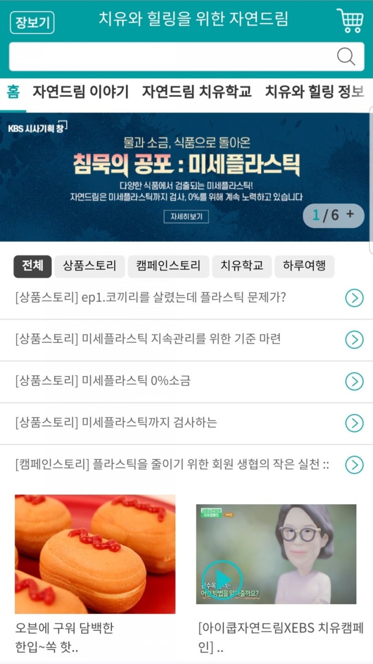  자연드림 조합원 탈퇴 1577-6009로 전화, 필요 정보와 팁, 선 마일리지 사용!