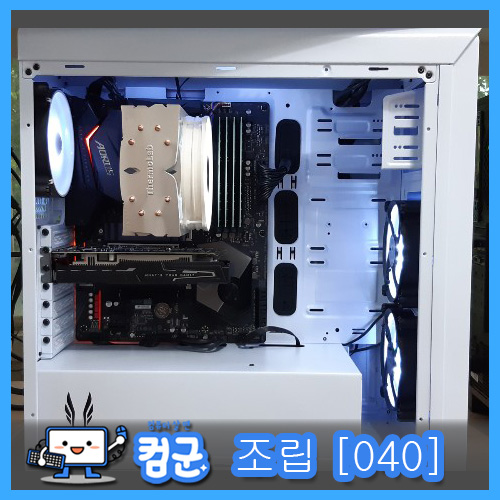  라이젠 3900X를 사용한 작업용 고사양 조립 컴퓨터견적