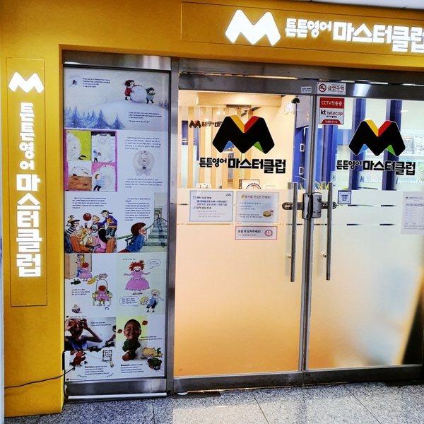  [김포장기동영어학원]튼튼영어 가현마스터클럽으로 오세요