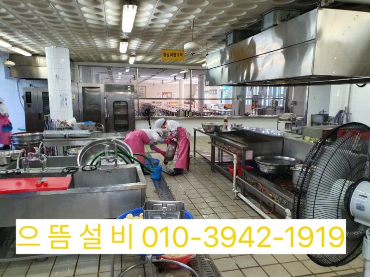  대전 학교 급식실 하수구 역류 고압세척으로 해결하기~!!!