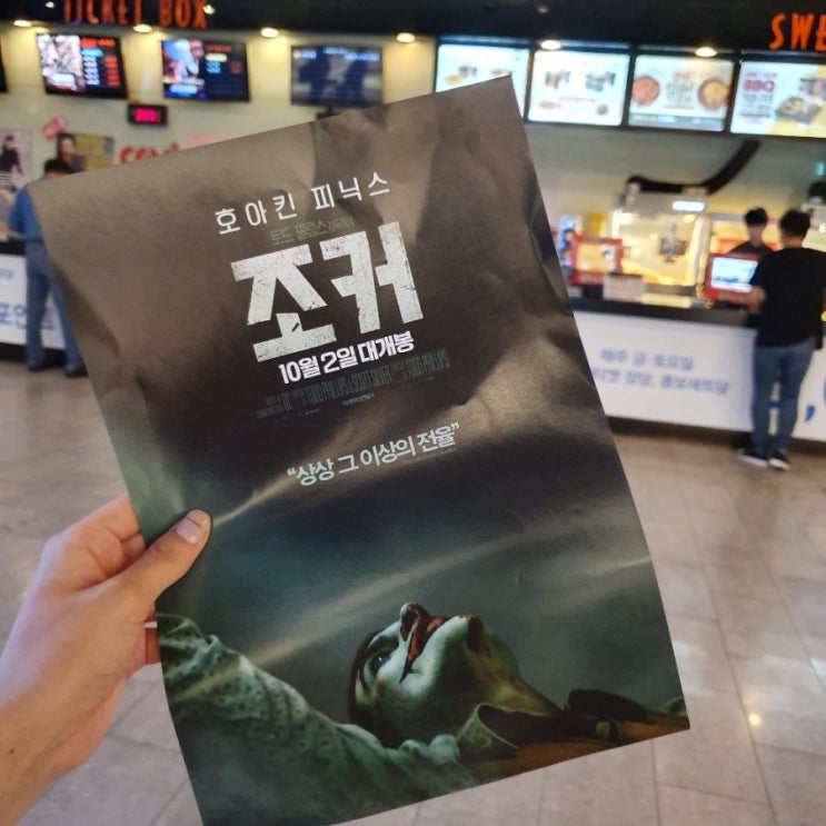  2019 조커 쿠키영상 X 후기 리뷰 스포X