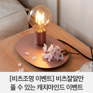  [인테리어 소품 이벤트] 비츠잘알만 풀 수 있는 캐치마인드 이벤트