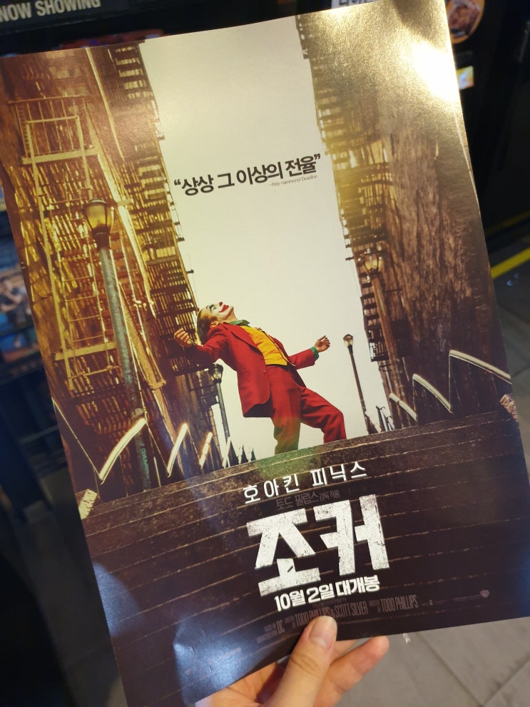  영화 <조커> 간단리뷰 | 마블이 돈자랑이라면 DC는..