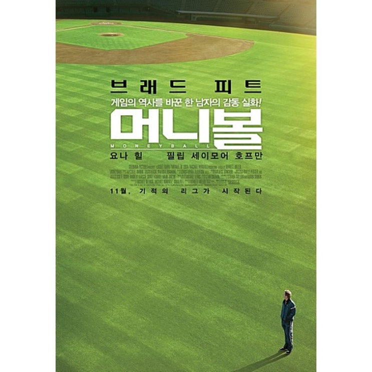  게임의 역사를 바꾼 한 남자의 감동실화! 영화 <머니볼 Moneyball , 2011>