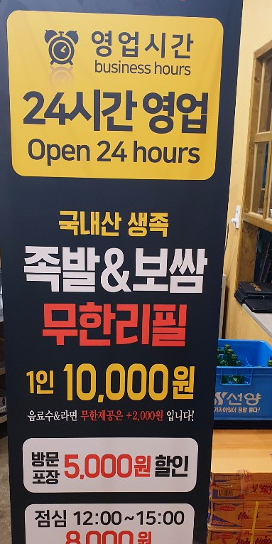  충남 아산 맛집 대박 착한 만원 무한리필 주인공 도야족발