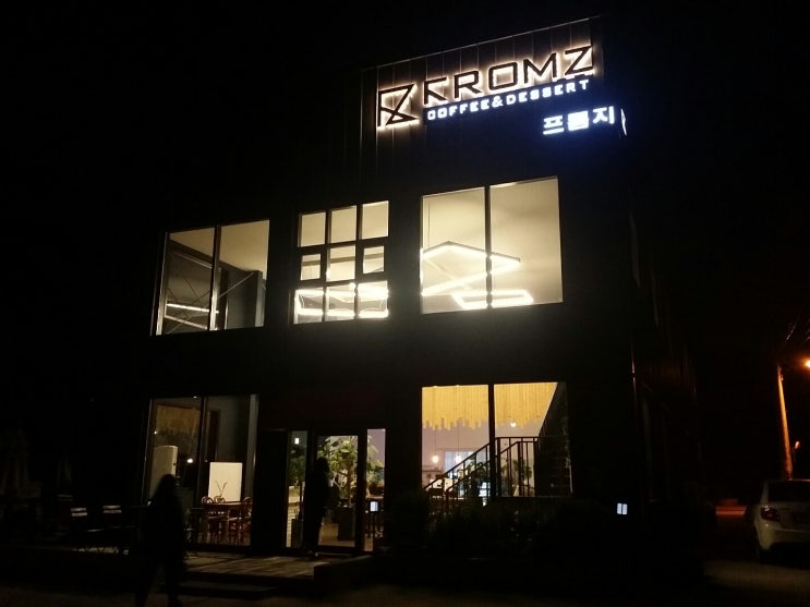  남이면카페 청주외곽카페 인테리어가 감성적인 프롬지