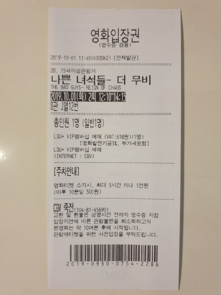  나쁜녀석들:더무비 보고 왔어요