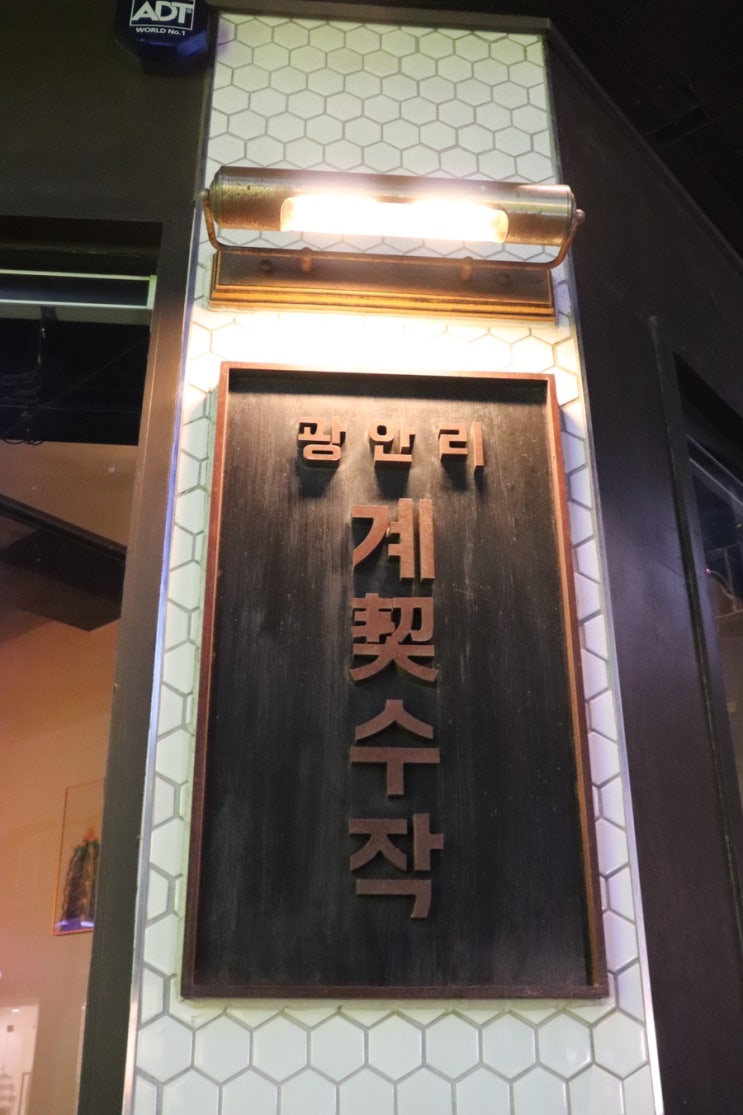  광안리 술집,자판기 포토존이 있는 광안리 핫플"광안리 계수작"