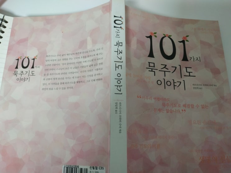  101가지 묵주기도 이야기 - by 파트리시아 프락타 수녀