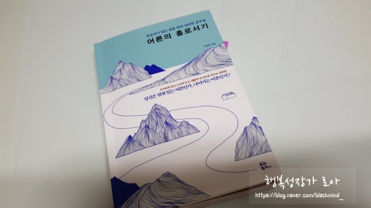  <어른의 홀로서기>가치와 성과를 내는 공부법, 도서리뷰39