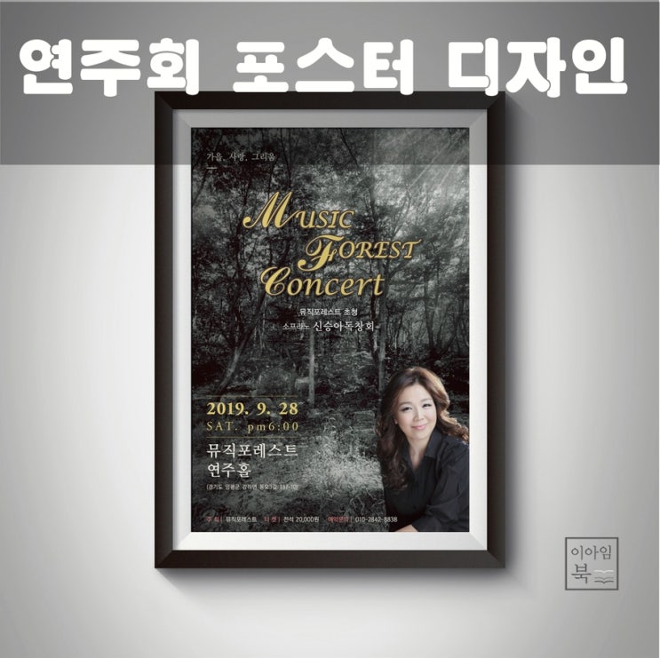  연주회 포스터 디자인
