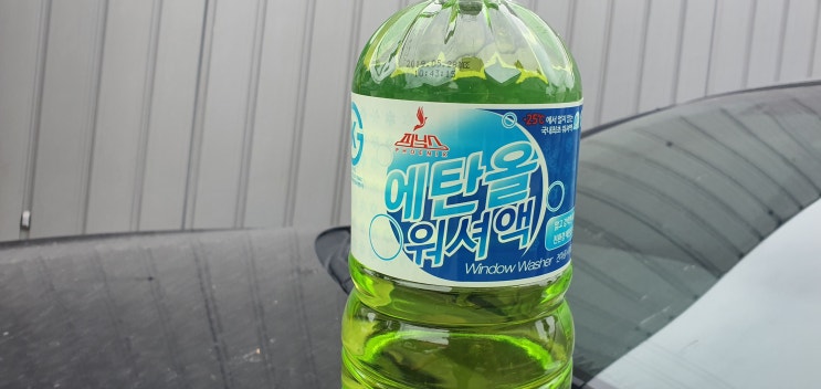  자동차 워셔액 넣는법 누구나 할 수 있다