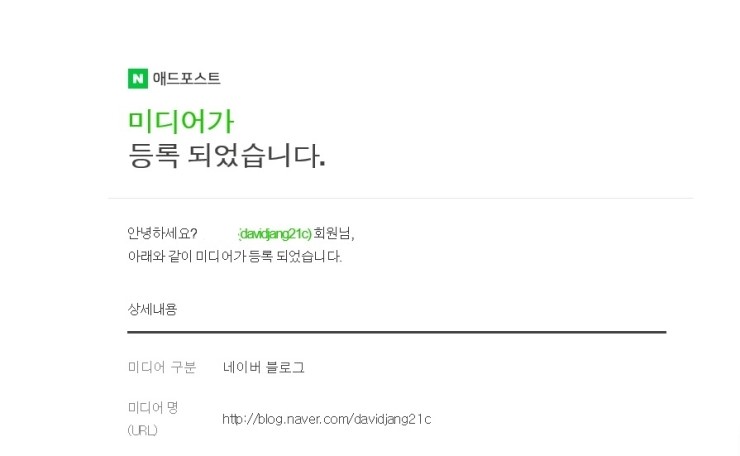 네이버 애드포스트 승인 네이버 애드포스트 승인