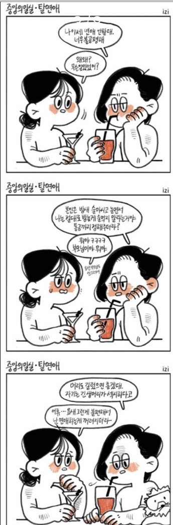 "한국남자랑 연애 안해" 20대 여성 절반이 '탈연애' 왜 :중앙일보 밀레니얼 실험실