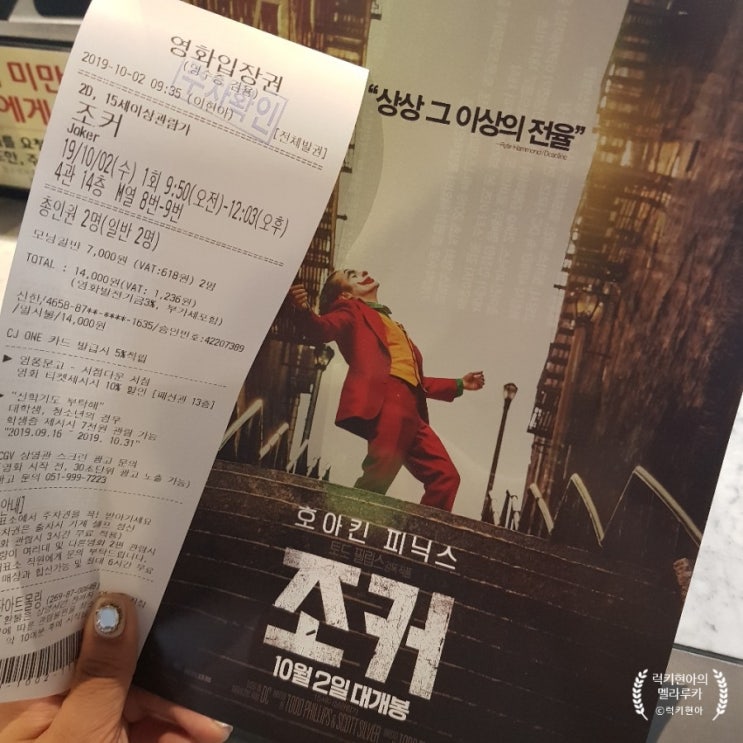  영화 <<조커>> 개봉일에 보고 왔어요;; 비 따위는 두렵지 않아~~
