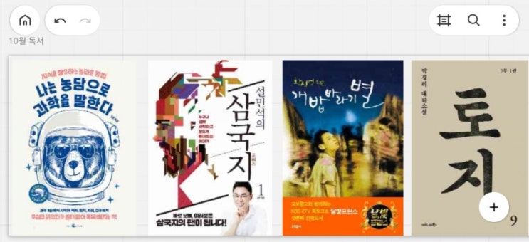  2019년 10월 독서 계획