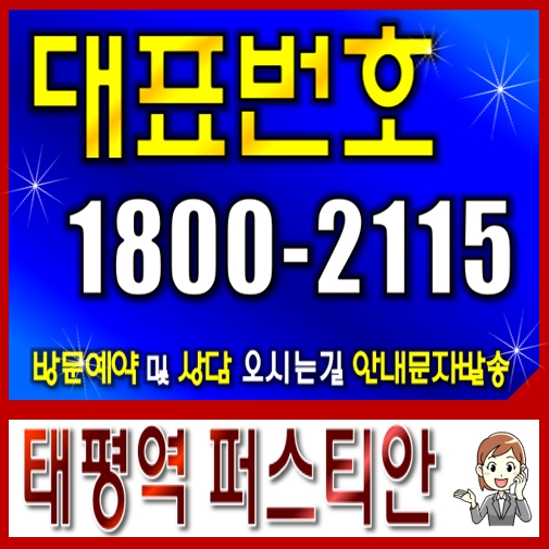  태평역 퍼스티안 알아볼수록 매력적인 아파트 