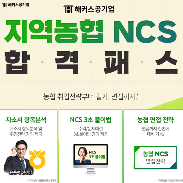  지역농협6급 채용관문 완전히 뿌시기!
