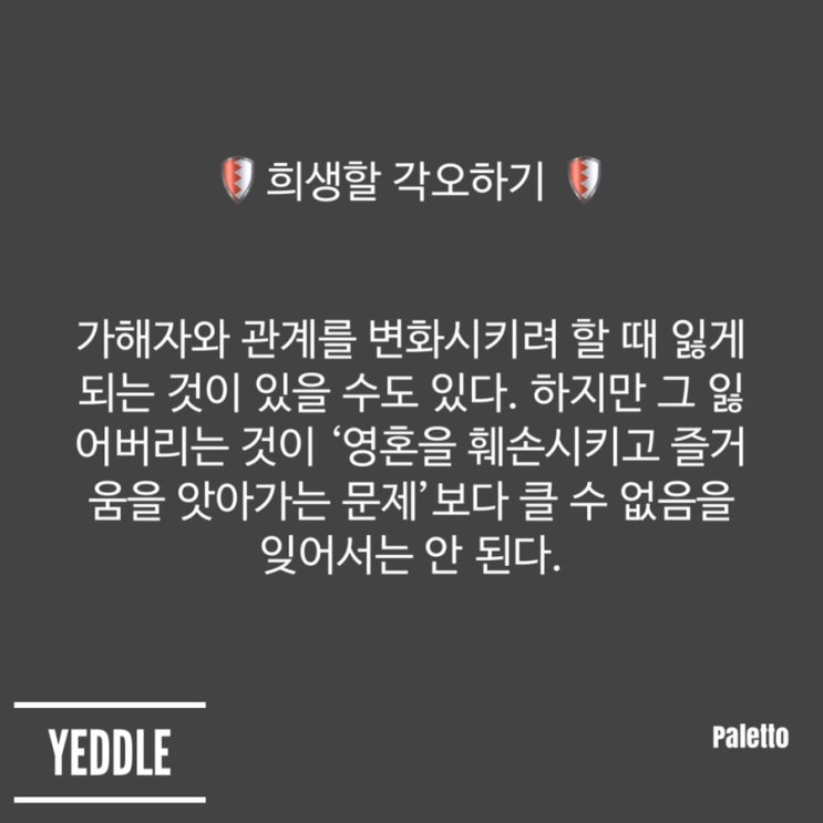  [집단상담] 가스라이팅 차단하기, 심리 조종자에게서 벗어나는 법
