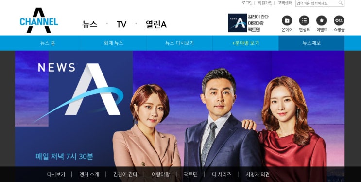  개편되어 더욱 새로워지는 채널A <뉴스A>