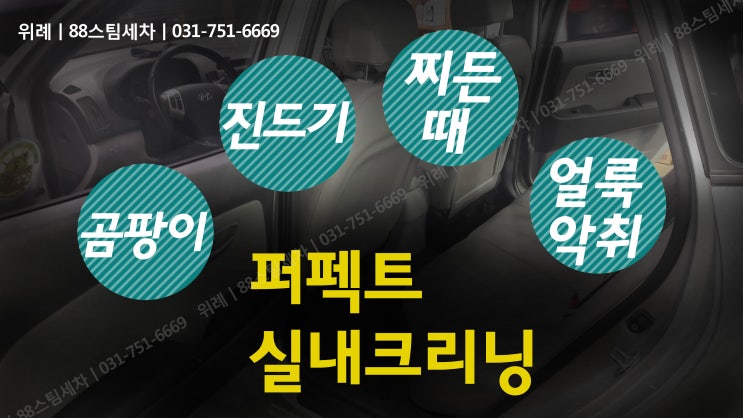  위례세차 실내크리닝 아반떼
