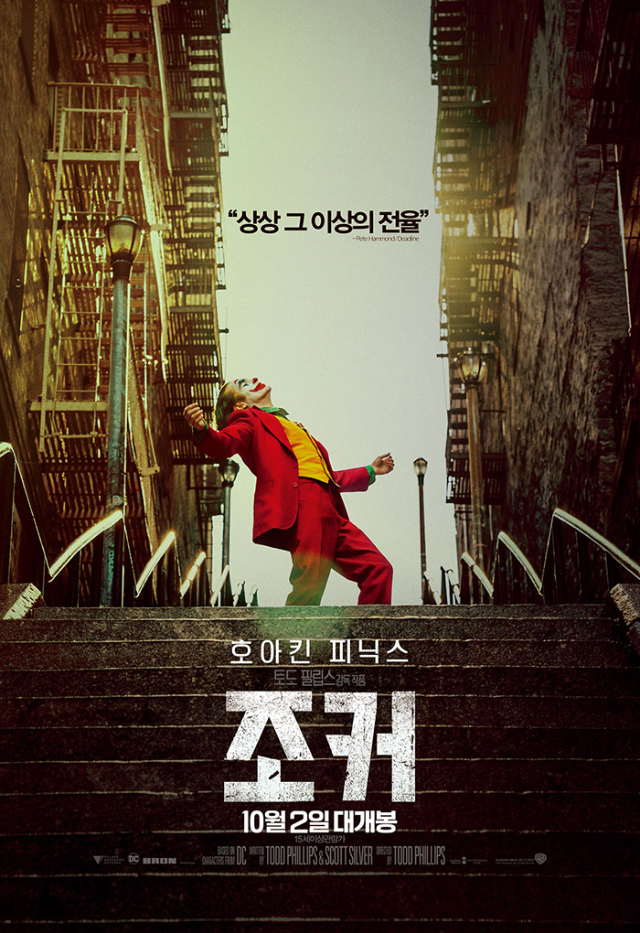  [영화 리뷰] 조커(JOKER)