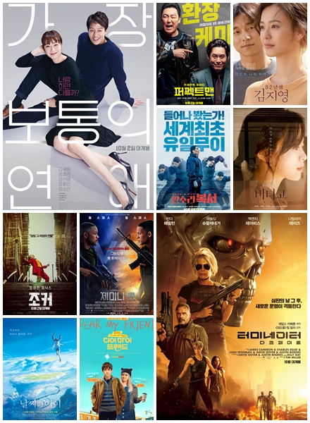  10월 개봉예정영화. 화려하구만~ 열심히 보러 댕겨야지!