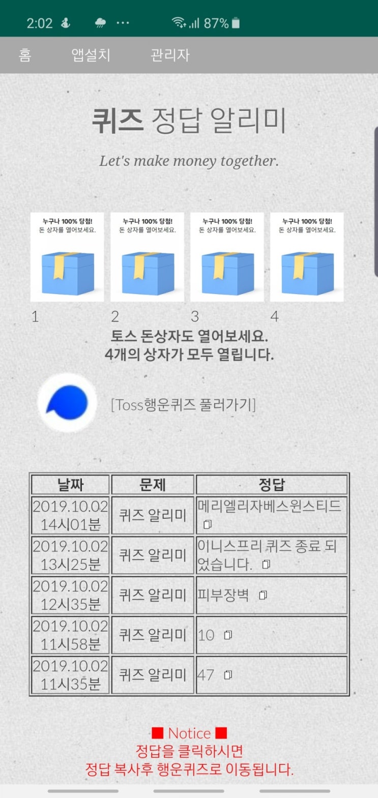  제미니 맨 토스행운퀴즈 정답 공개(실시간)