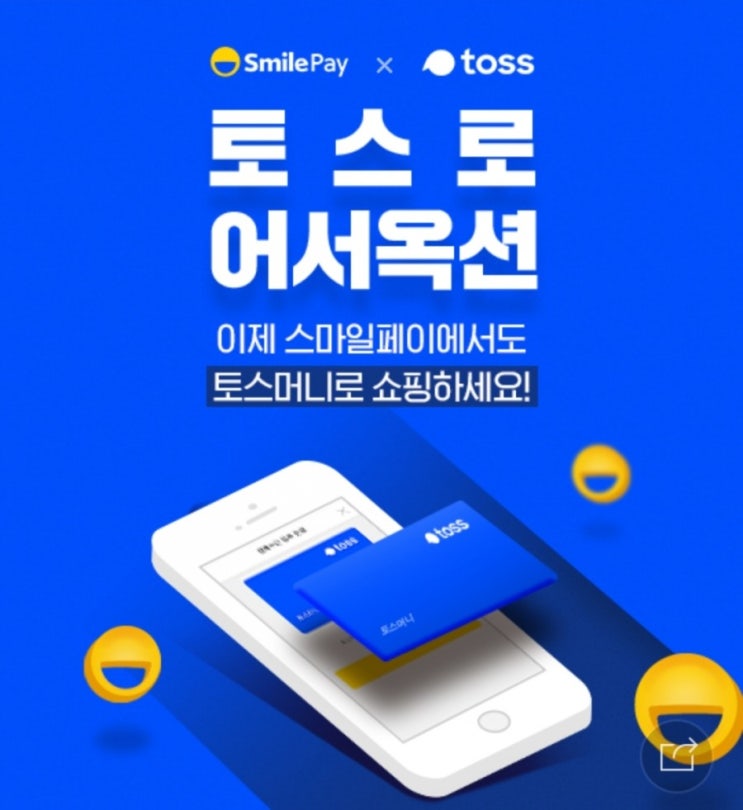  토스로 어서옥션 - 토스퀴즈 어떤 문제가 나올지 몰라 모두 준비했어!