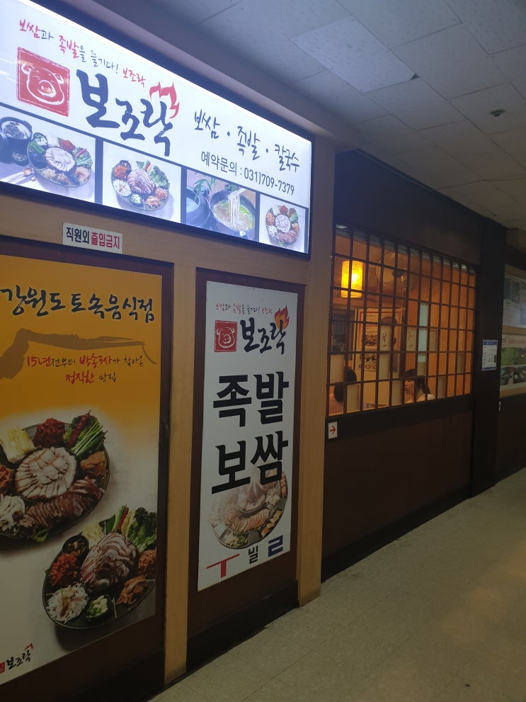  [서현] 보조락, 화수목,오늘와인한잔,노팅힐