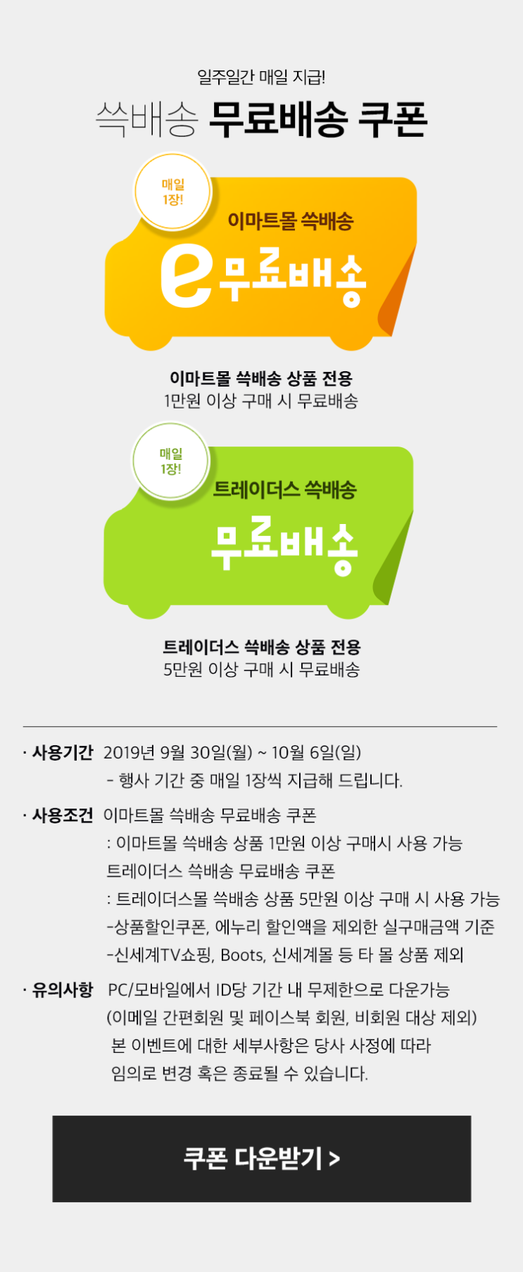  이마트 쓱배송 만원이상 무배 행사중