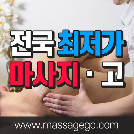  동탄건마 스웨디시 마사지고 피부탄력 찾기!