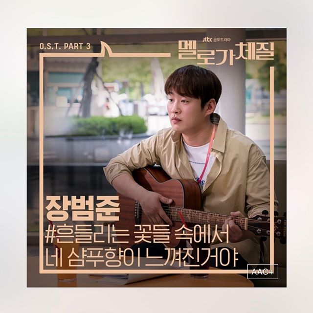  장범준 - 흔들리는 꽃들 속에서 네 샴푸향이 느껴진거야 [음악듣기/가사]