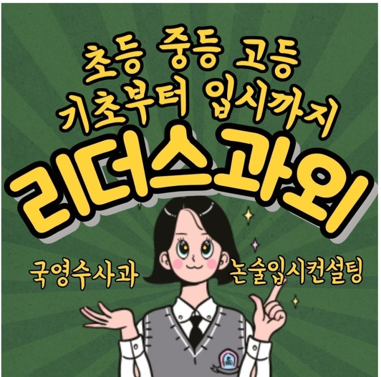  반석동 지족역 노은역 주변 영어 수학 개인강사 1대1 학년 수준별 방문수업