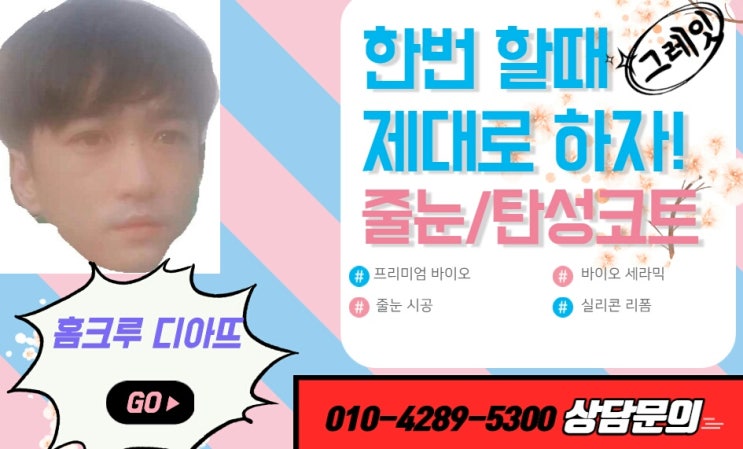  광주 줄눈 탄성코트 세라믹코트 한번 할때 제대로 하자 !! 아이파크 후기